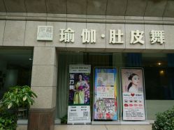 门面-榕树上·瑜伽普拉提