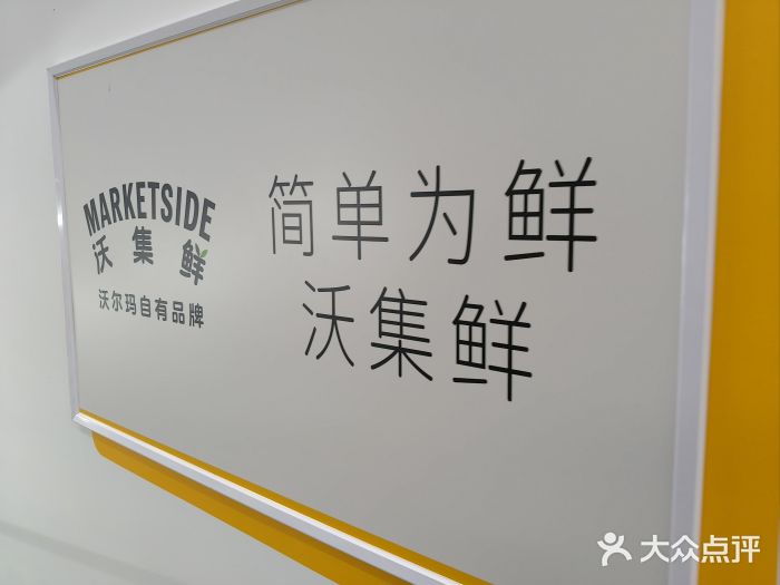 沃尔玛(摩尔广场店)图片