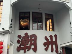 -花姨·老电影院果汁冰(开元店)