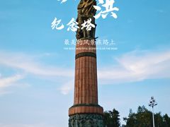 -人民防洪胜利纪念塔