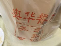 -奥华餐厅·老张记(台基厂店)