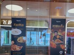 -比格比萨自助(宝山日月光店)