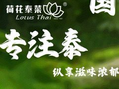 -荷花泰菜(东方新天地店)