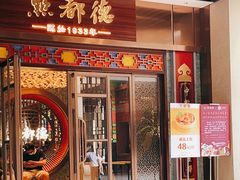 门面-点都德(长泰广场店)
