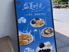 -堂屋糖水店(愚园店)