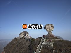 -轿顶山景区