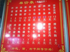 菜单-古街捞化牛杂(井大店)
