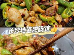 -张氏父子常德肠子馆(红星总店)