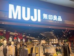 -MUJI无印良品(西单大悦城店)