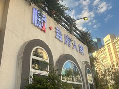 -懒人盐府人家(安贞店)