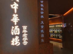 -大中华酒楼·主席武昌鱼·武汉美食地标(江汉路步行街店)