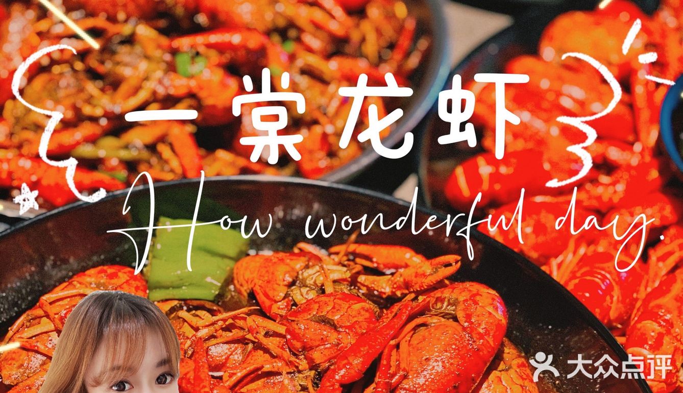 一棠龙虾🦞武汉老牌网红小龙虾在魔都环球港开新店啦‼️