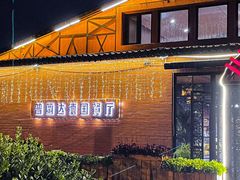 -普兰达德国餐厅·德式脆皮烤猪肘·自酿啤酒(观唐店)