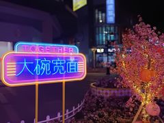 -朱洪元苏式面馆(绿宝广场店)