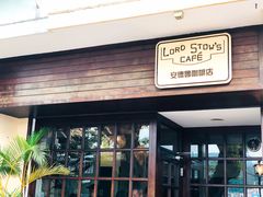 门面-安德鲁饼店(总店)