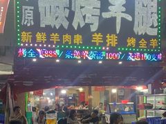 -草原碳烤羊腿(仙塘店)
