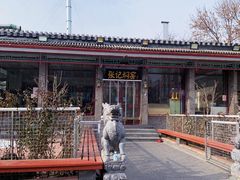 -张记焖窑·十五年专注焖烤(雍和宫店)