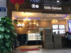 门面-家琳甜品(江南东店)