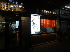门面-小莆天(元帅路店)