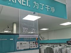-福奈特洗衣·洗鞋·奢侈品护理(长阳路店)