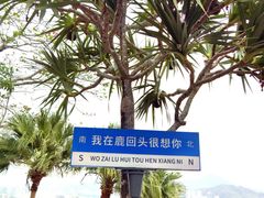 -鹿回头风景区