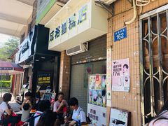-成裕雪糕店(士多店)