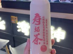 寿奶茶-寿奶茶·鲜奶与茶(合生汇购物中心店)