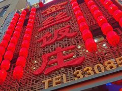 -金丝饭庄(金丝新天地保障性住宅小区店)