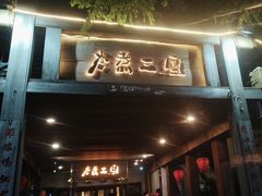 -水煮三国·川鲁江湖菜(香山店)