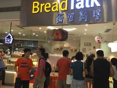 -BreadTalk面包新语·烘焙蛋糕(领展购物广场店)