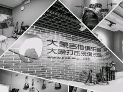 -大象音乐·吉他·架子鼓·声乐(双井店)