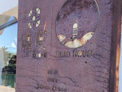 -ChanDu躔度咖啡(灯塔店)