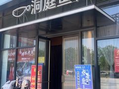 -洞庭鱼香(万科店)