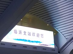 -临沂北站