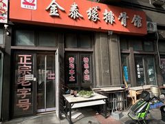-金泰缘排骨馆(遵化路店)