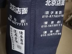 -新兴园饺子馆(北京百子湾店)