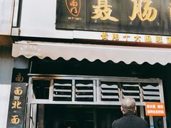门面-聂肠旺(锦绣星城店)