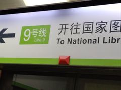 -军事博物馆(地铁站)