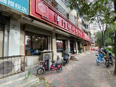 -津门张记包子铺(津塘路店)