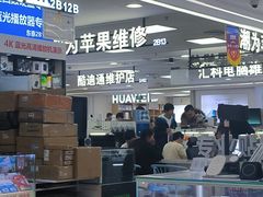 -好匯修手机电脑维修(百脑汇店)