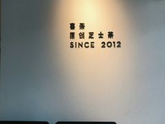 -喜茶(佛山顺德容桂天佑城店)