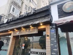 -郑阿姨的家·이모네·韩料&烤肉(武川路店)
