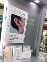 -Wisezone唯点穿耳打耳洞专业国际连锁品牌