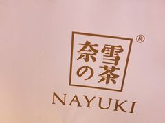 -奈雪的茶(金华永盛店)