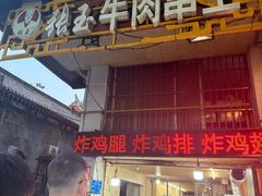-张玉牛肉串王(天桥花园店)
