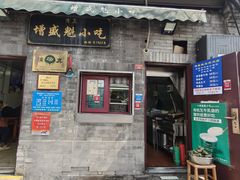 -增盛魁小吃店