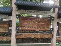 -黄埔古港