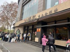 -小潘记鸭血粉丝汤