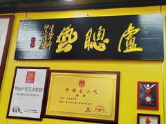 -卢聪艺小吃店(阳翟总店)