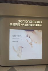 -美丽妈妈产后恢复中心(三林店)